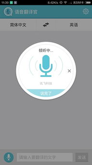 語音翻譯官手機(jī)版v1.21.00下載指南 騰牛安卓網(wǎng)提供便捷翻譯服務(wù)