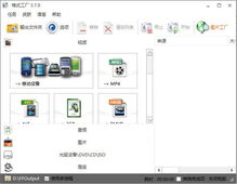 格式工廠 v4.6.0.0 官方電腦版 一站式多媒體格式轉(zhuǎn)換解決方案