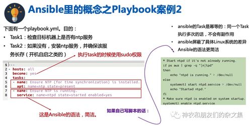 邊緣設備、系統與計算雜談 Ansible學習與零售環境中的軟硬件協同